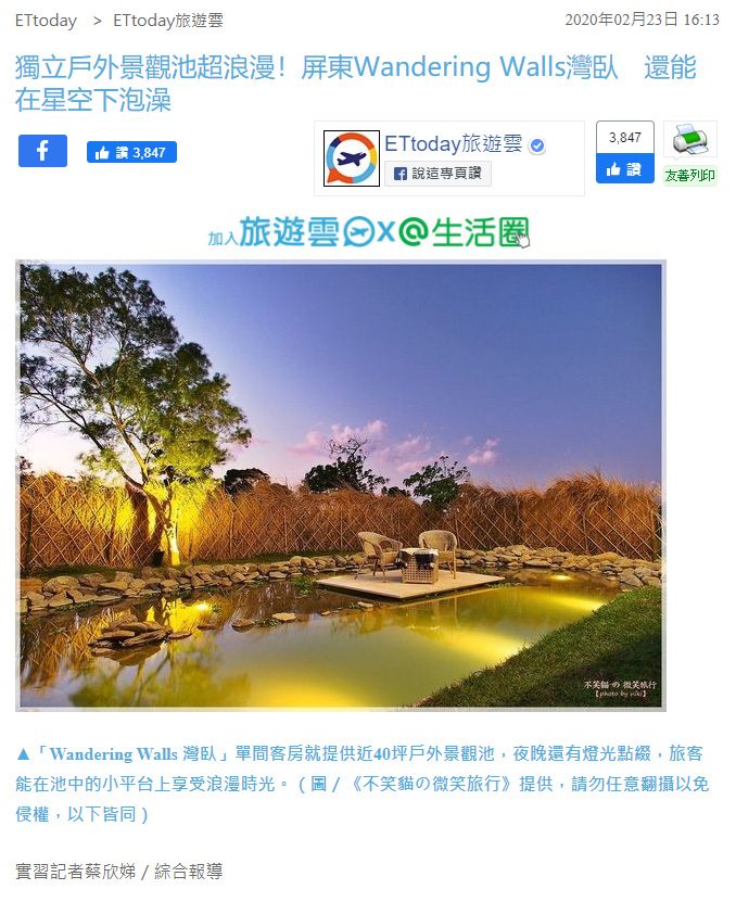 ETtoday旅遊雲 報導灣臥 The Wandering Walls