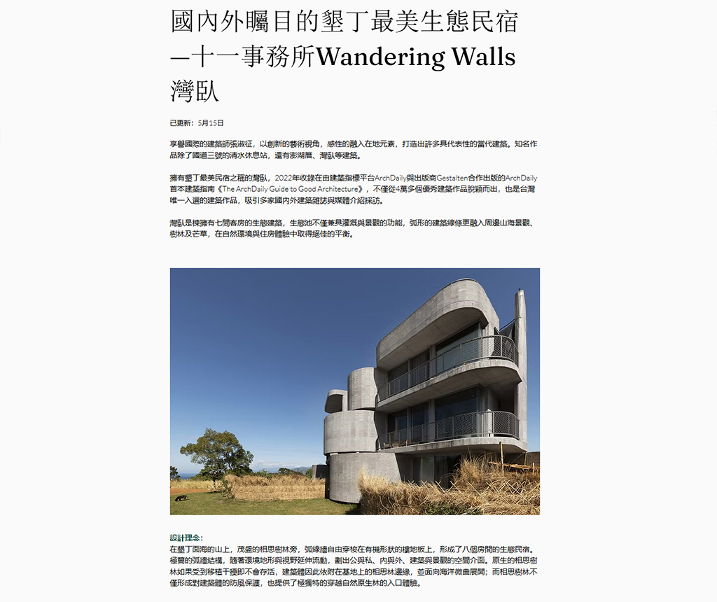 Taiwan Ocean Life Media 專文報導｜灣臥 The Wandering Walls
