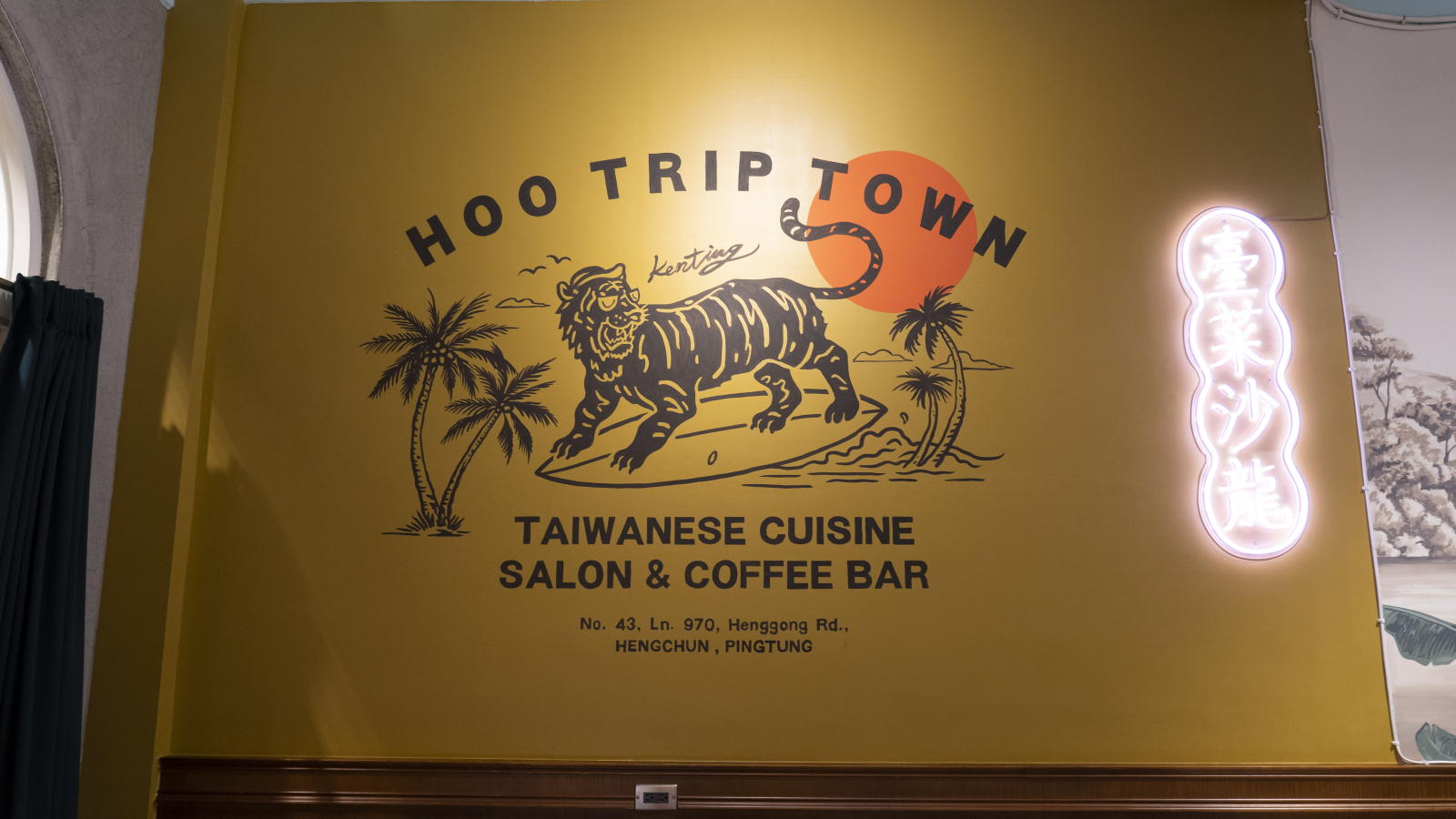 虎炊稻 Höo Triptown 臺菜沙龍