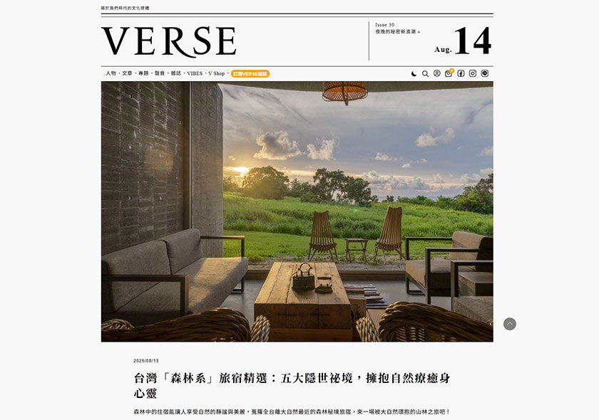 VERSE雜誌：屏東森林系旅宿－灣臥